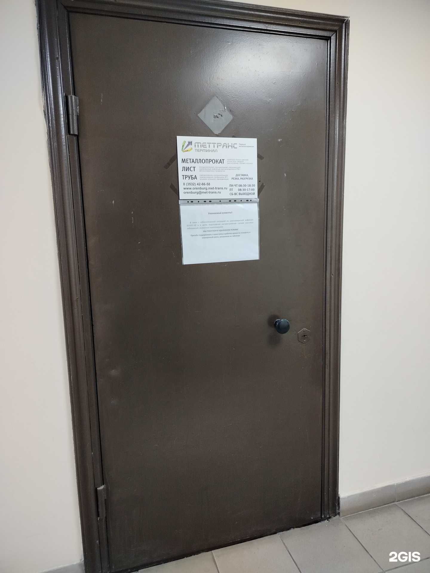Отзывы на компанию МетТрансТерминал в г. Оренбург c фото