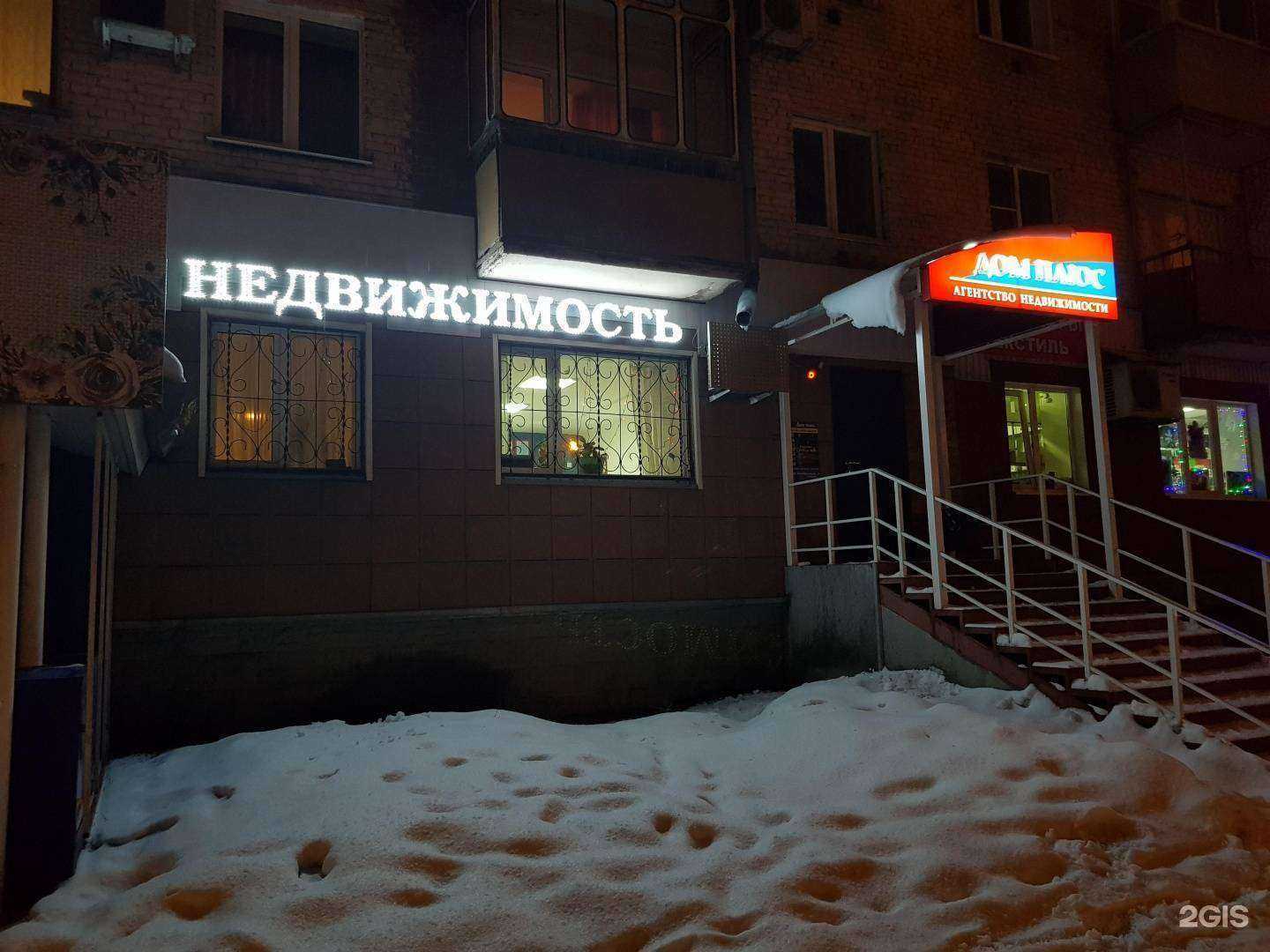 Отзывы на компанию Дом плюс в г. Новокузнецк c фото