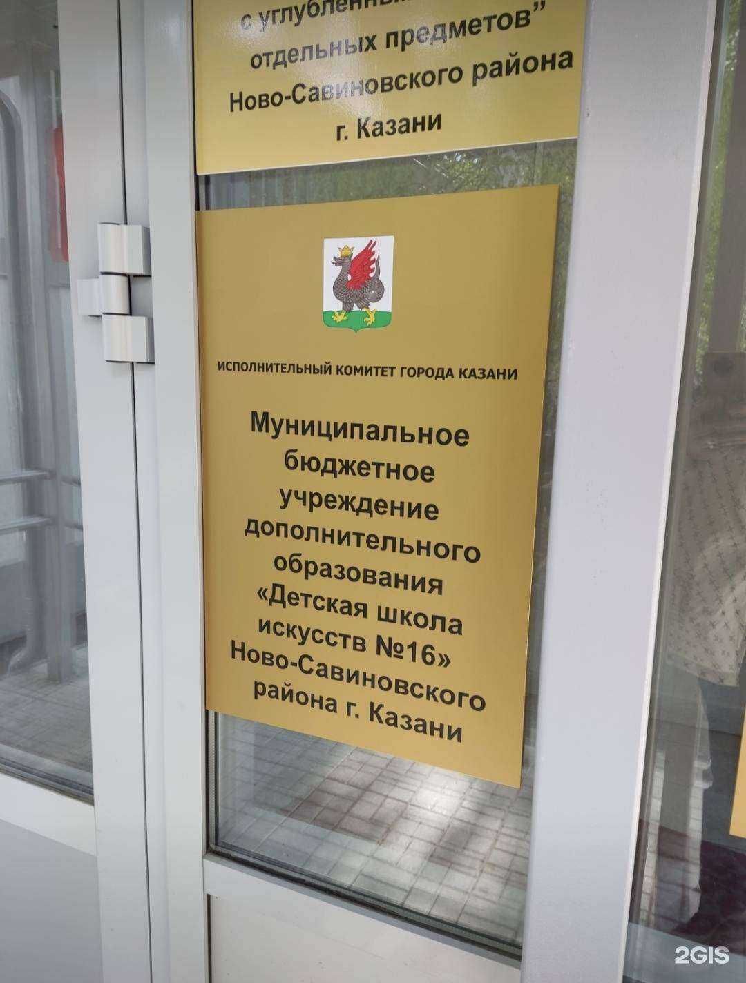 Отзывы на компанию Детская школа искусств №16 в Казани c фото