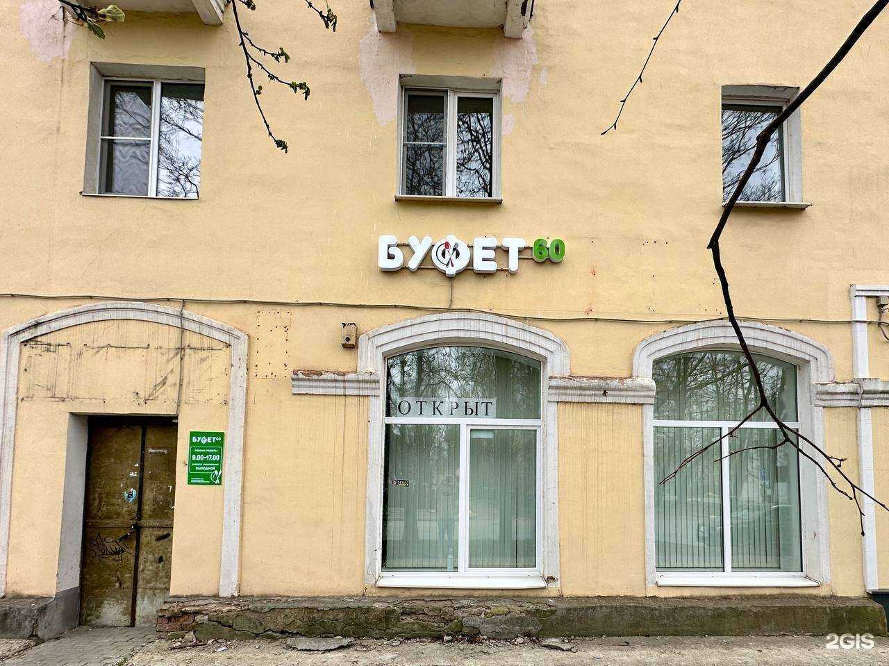 Отзывы на компанию Буфет 60 в Пскове c фото