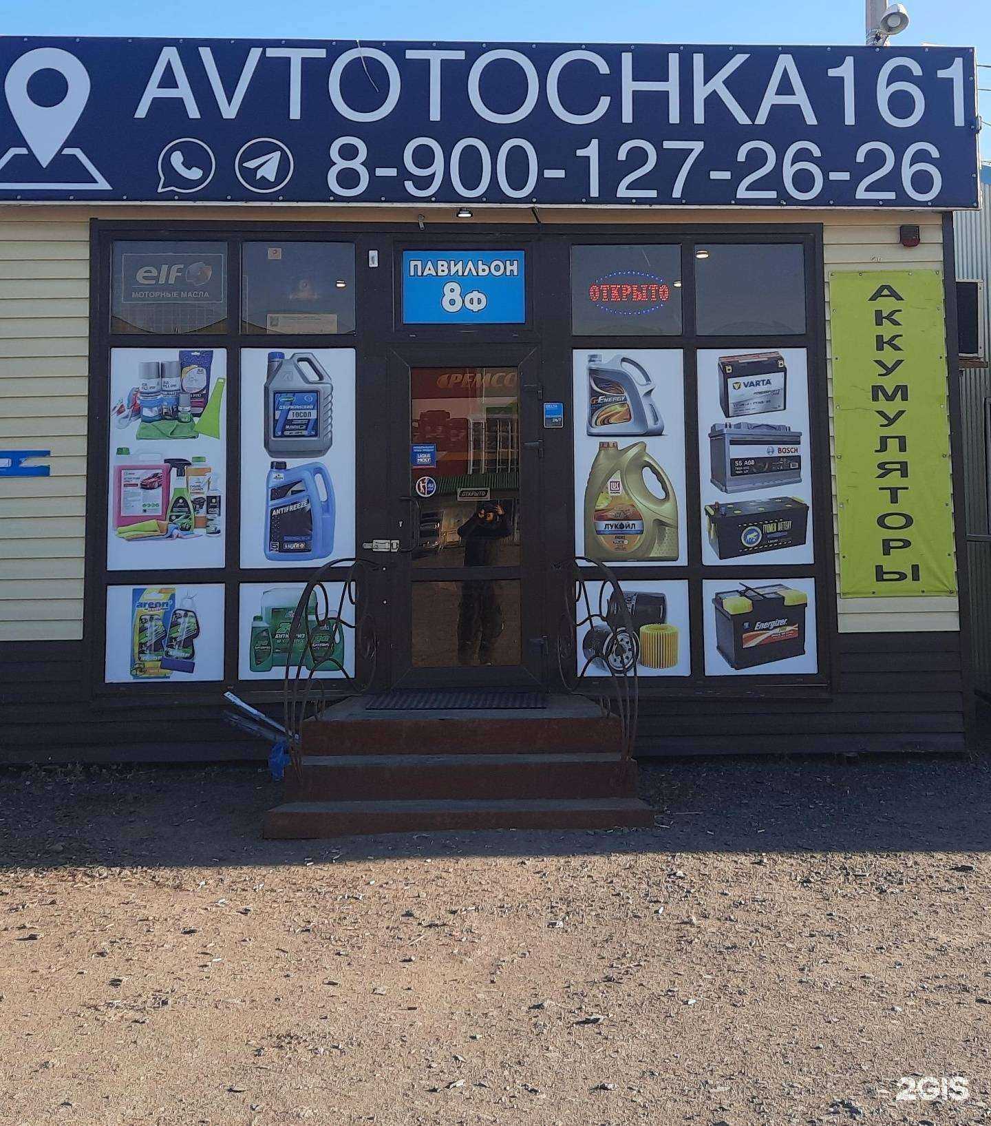 Отзывы на компанию Автоточка в г. Аксай c фото