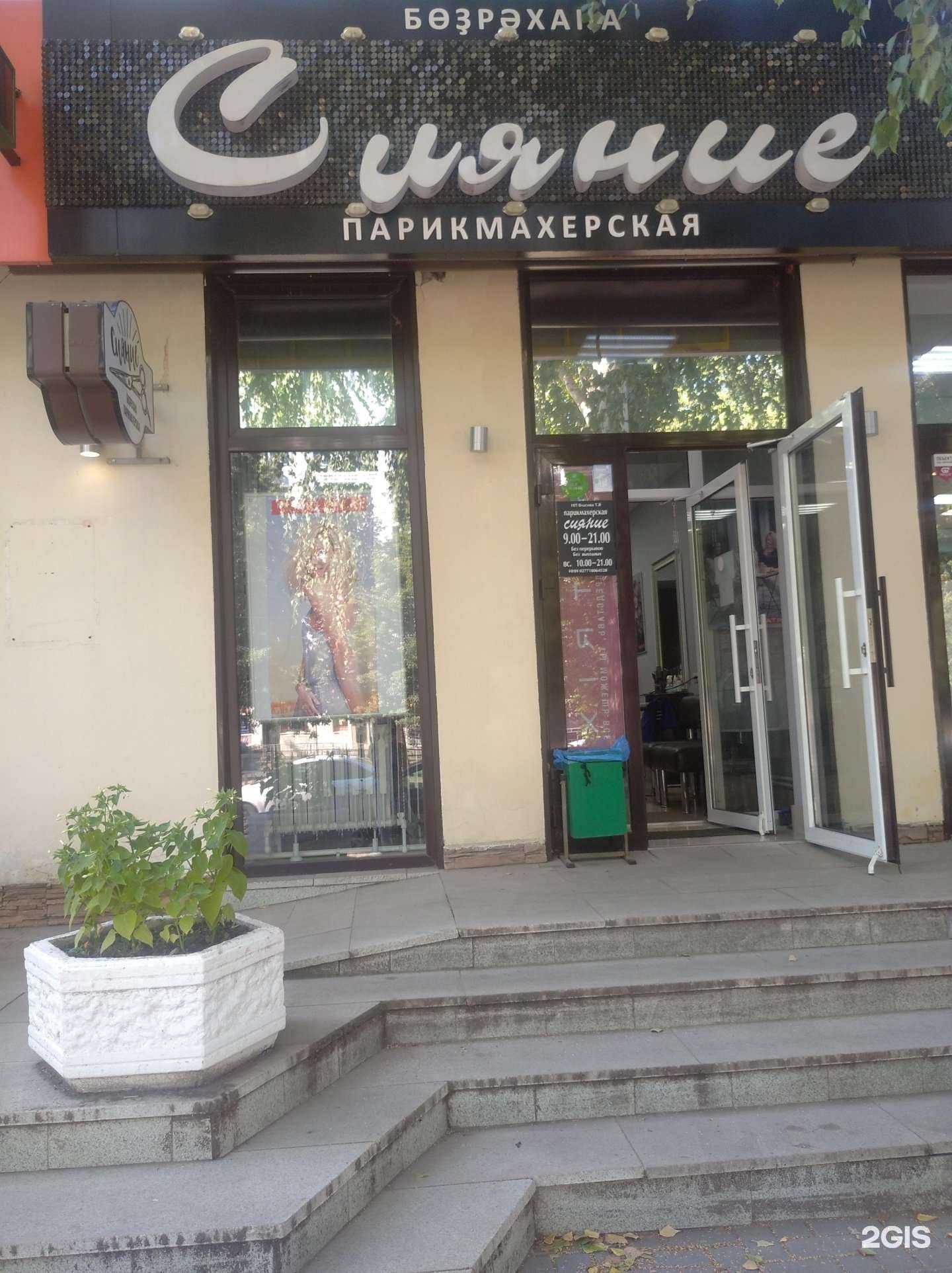 Отзывы на компанию Сияние в Уфе c фото