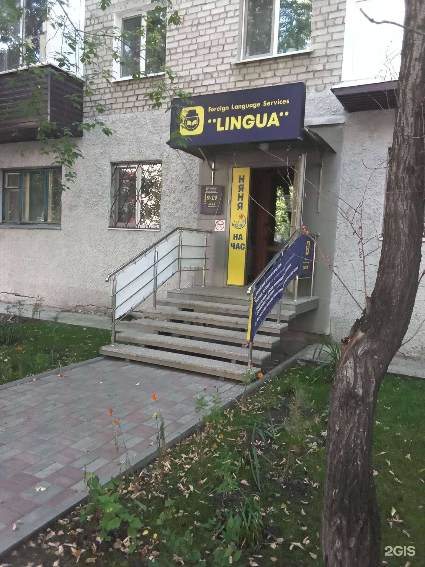 Отзывы на компанию Лингва им. Ирины Захаровой в Тюмени c фото