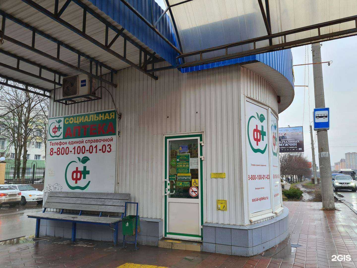 Отзывы на компанию Социальная Аптека в Ростове-на-Дону c фото