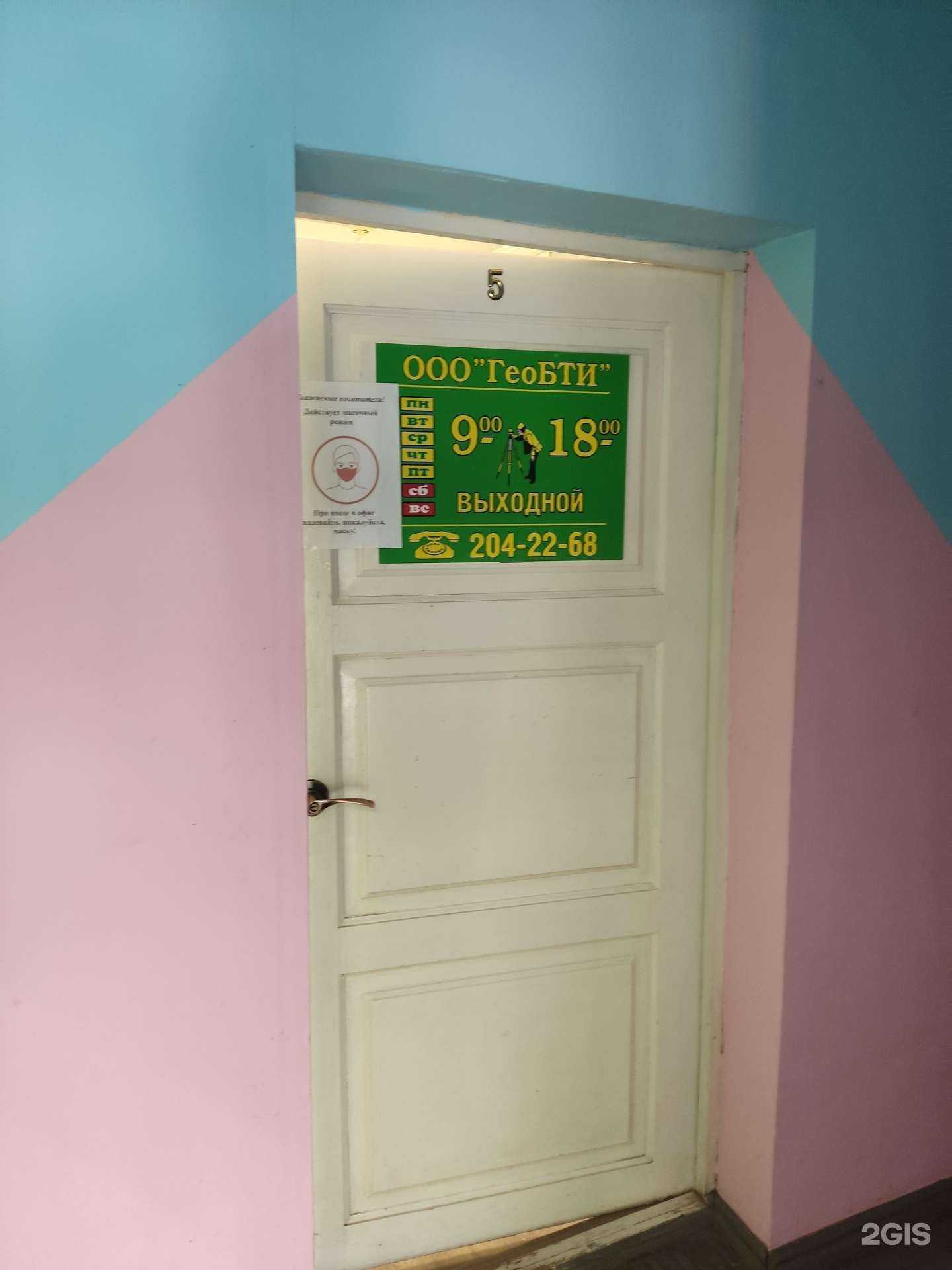 Отзывы на компанию ГеоБТИ в г. Пермь c фото