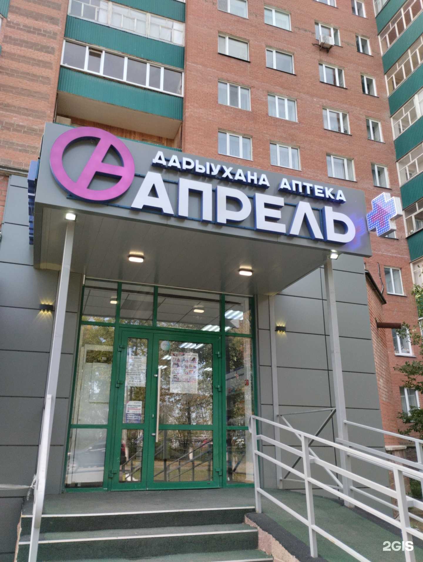 Отзывы на компанию Апрель в г. Нефтекамск c фото