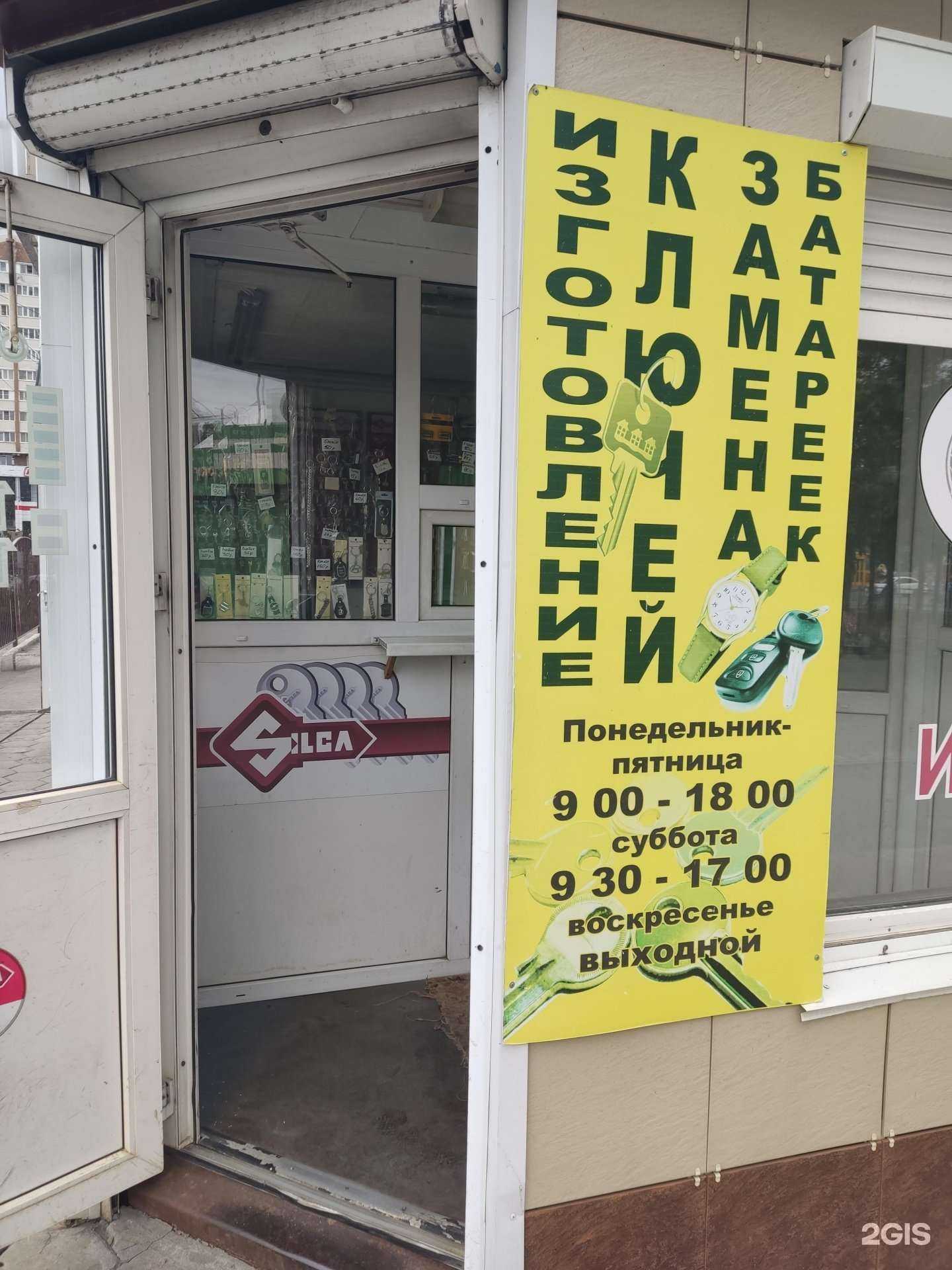 Отзывы на компанию Мастерская по изготовлению ключей и ремонту обуви в г. Барнаул c фото