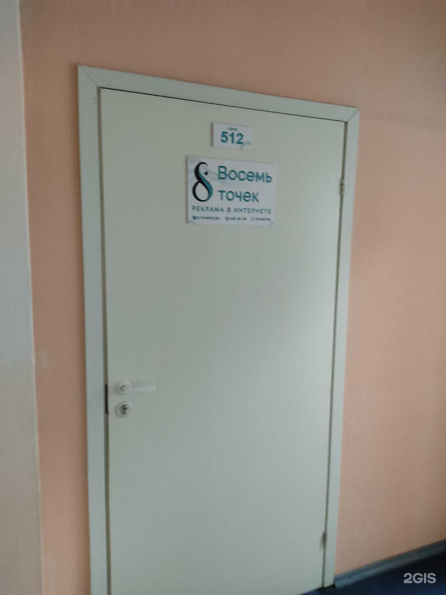 Отзывы на компанию Восемь точек в Новосибирске c фото