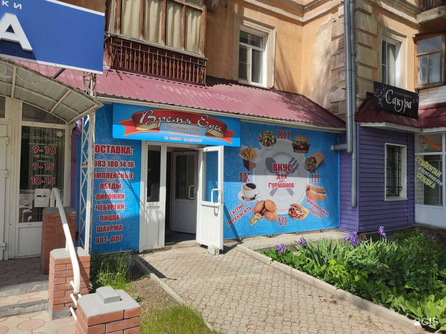 Отзывы на компанию Время еды в г. Рубцовск c фото