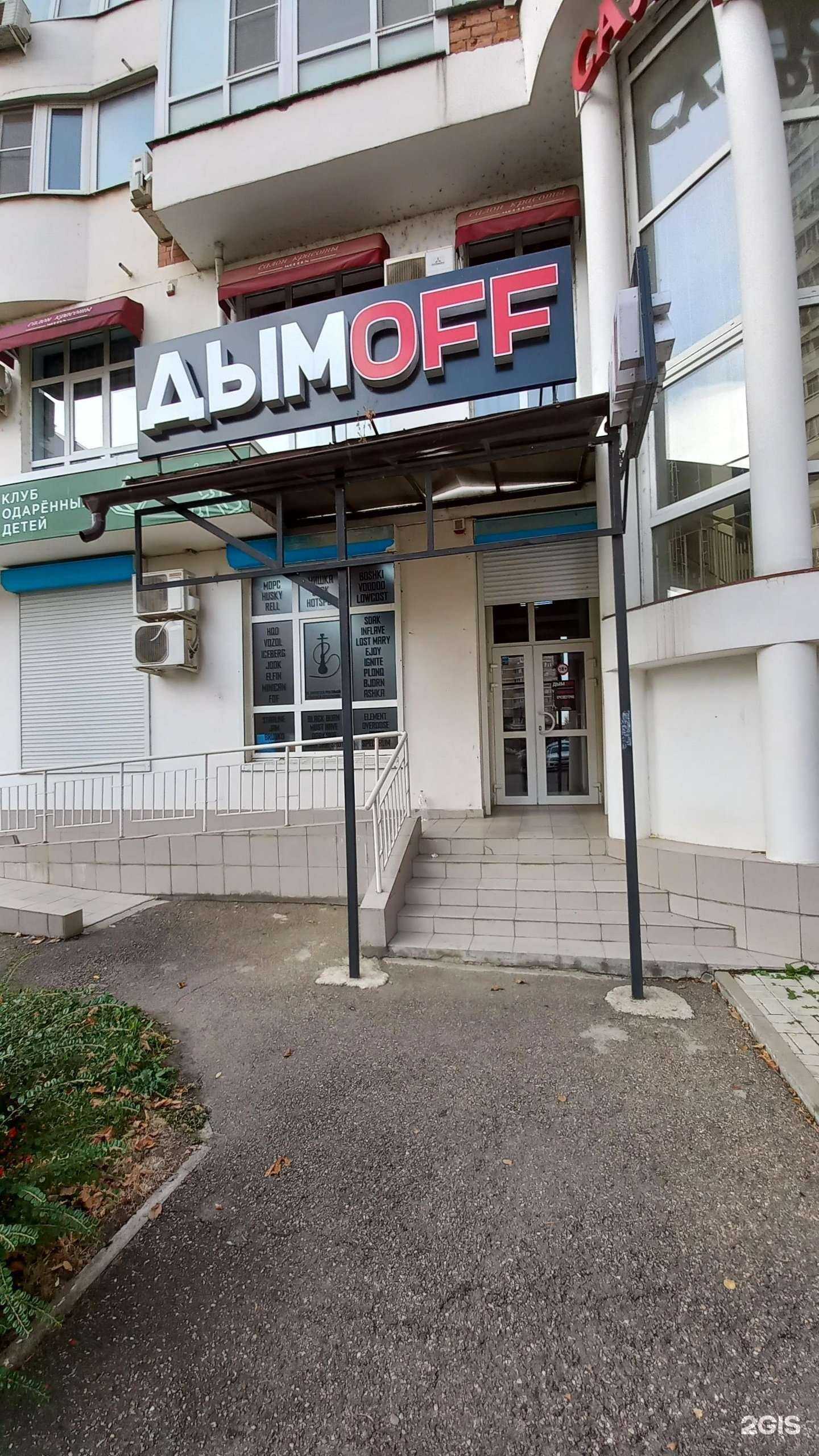 Отзывы на компанию ДымOff в г. Краснодар c фото