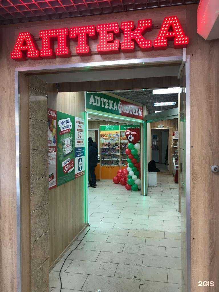 Отзывы на компанию Аптека Эконом в Красноярске c фото