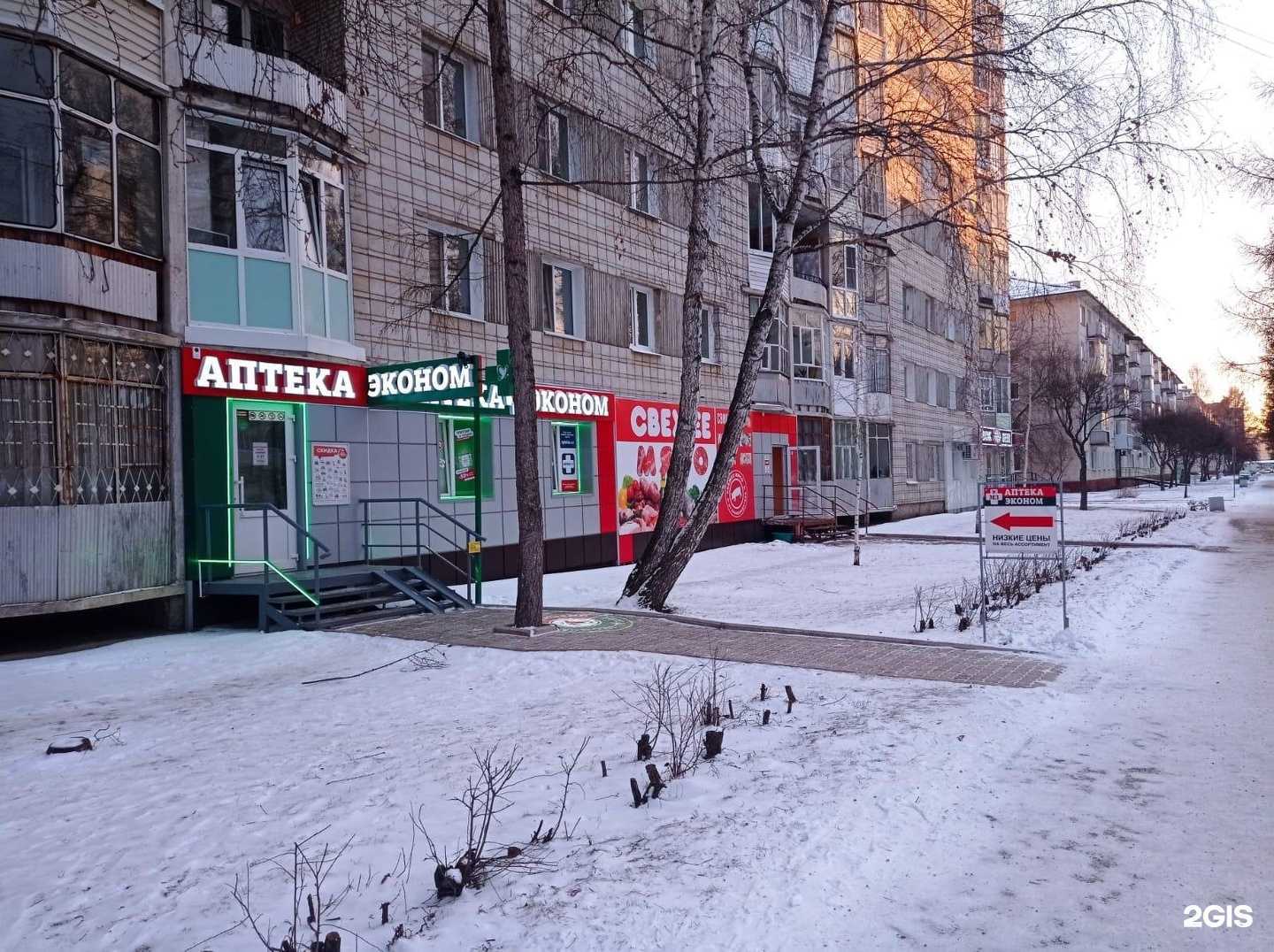 Отзывы на компанию Аптека Эконом в г. Зеленогорск c фото