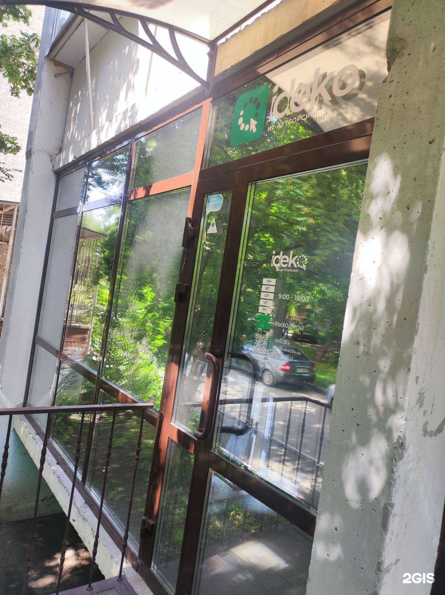 Отзывы на компанию Идэко в Челябинске c фото