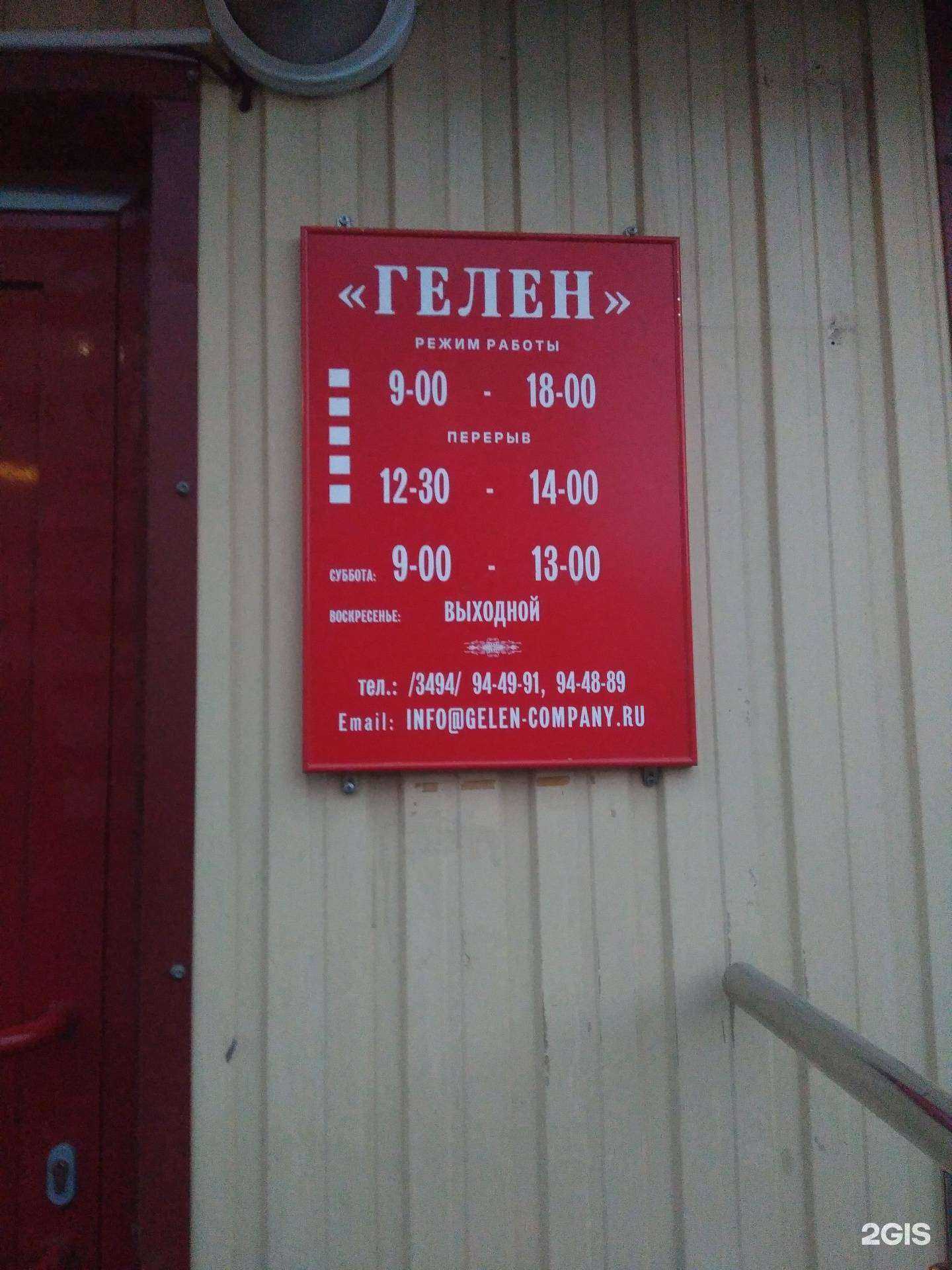 Отзывы на компанию Гелен в г. Новый Уренгой c фото