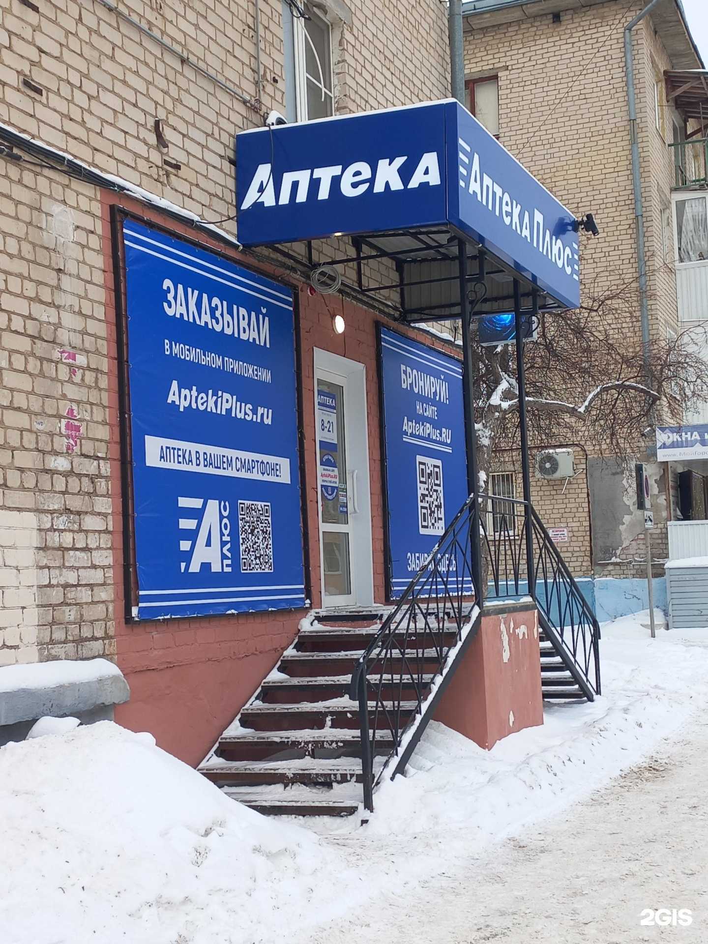 Отзывы на компанию АптекаПлюс в г. Тольятти c фото