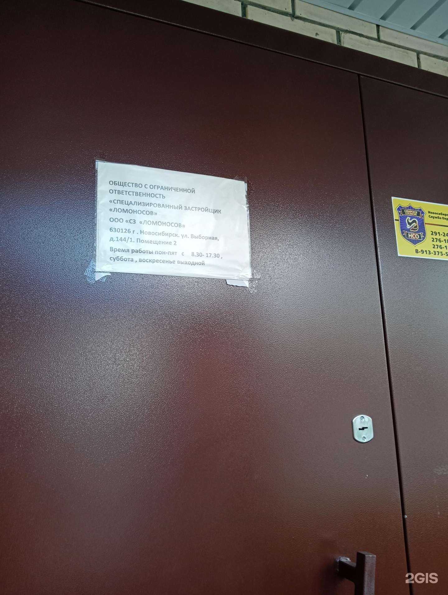 Отзывы на компанию Специализированный застройщик Ломоносов в Новосибирске c фото