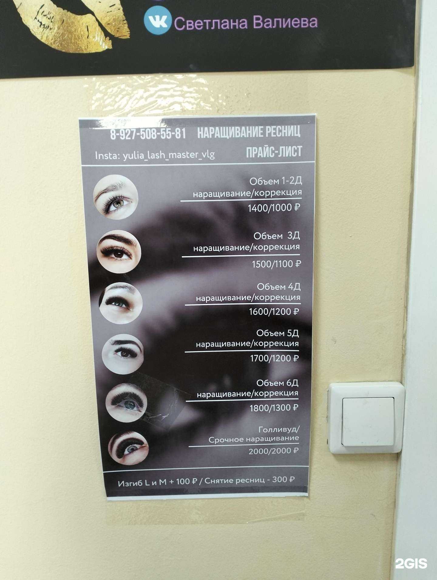 Отзывы на компанию Студия наращивания ресниц в г. Волгоград c фото