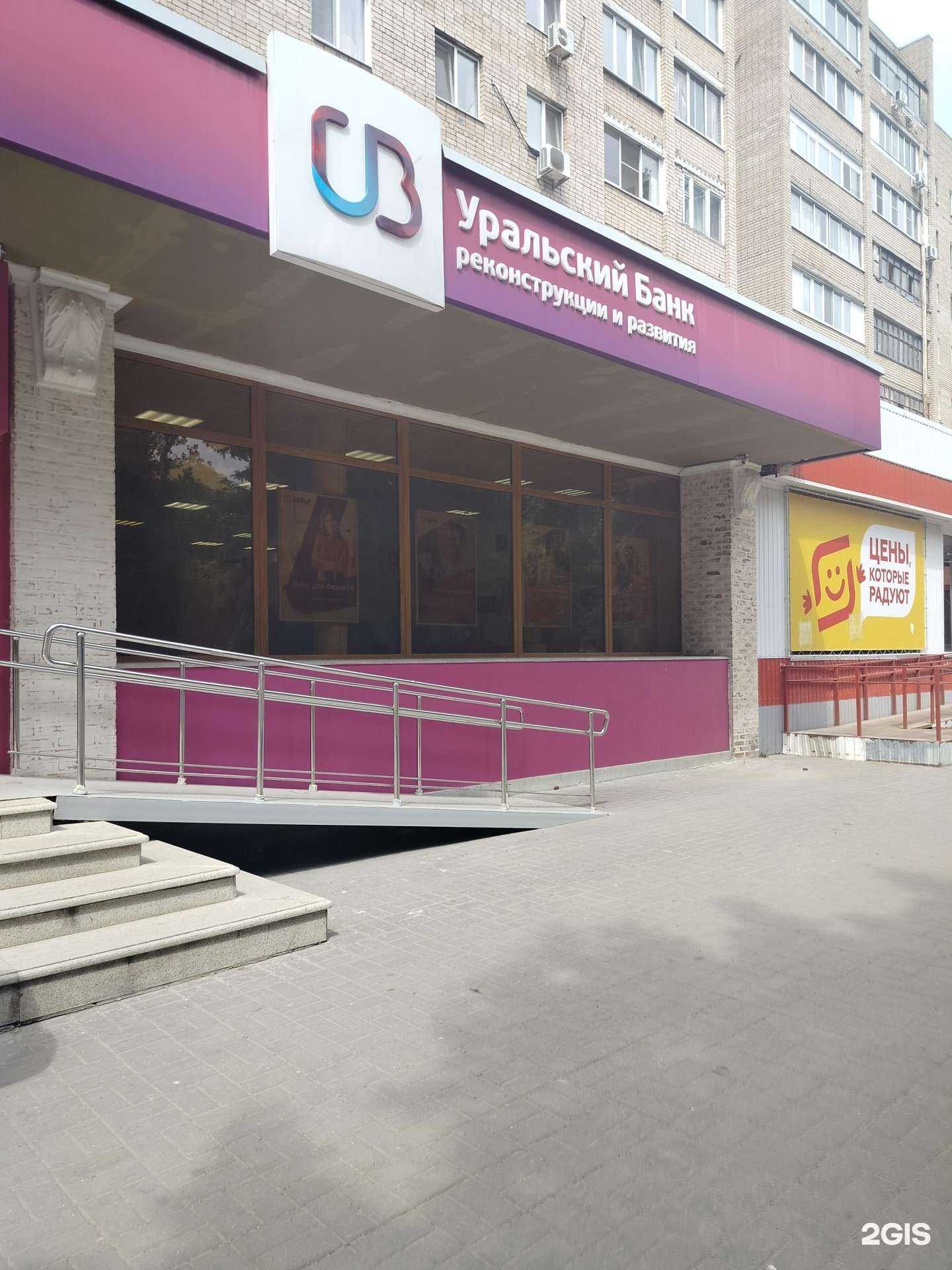 Отзывы на компанию Уральский банк реконструкции и развития в Балакове c фото