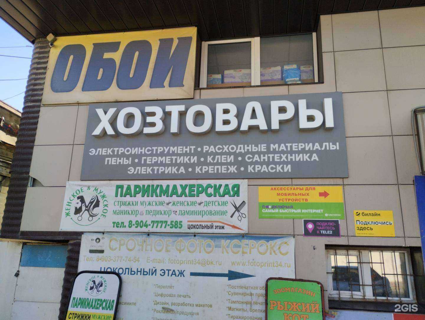 Отзывы на компанию Магазин товаров для дома в г. Волгоград c фото