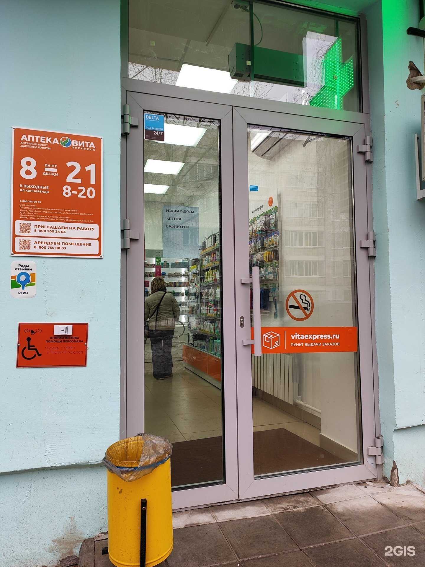 Отзывы на компанию Вита Экспресс в г. Казань c фото