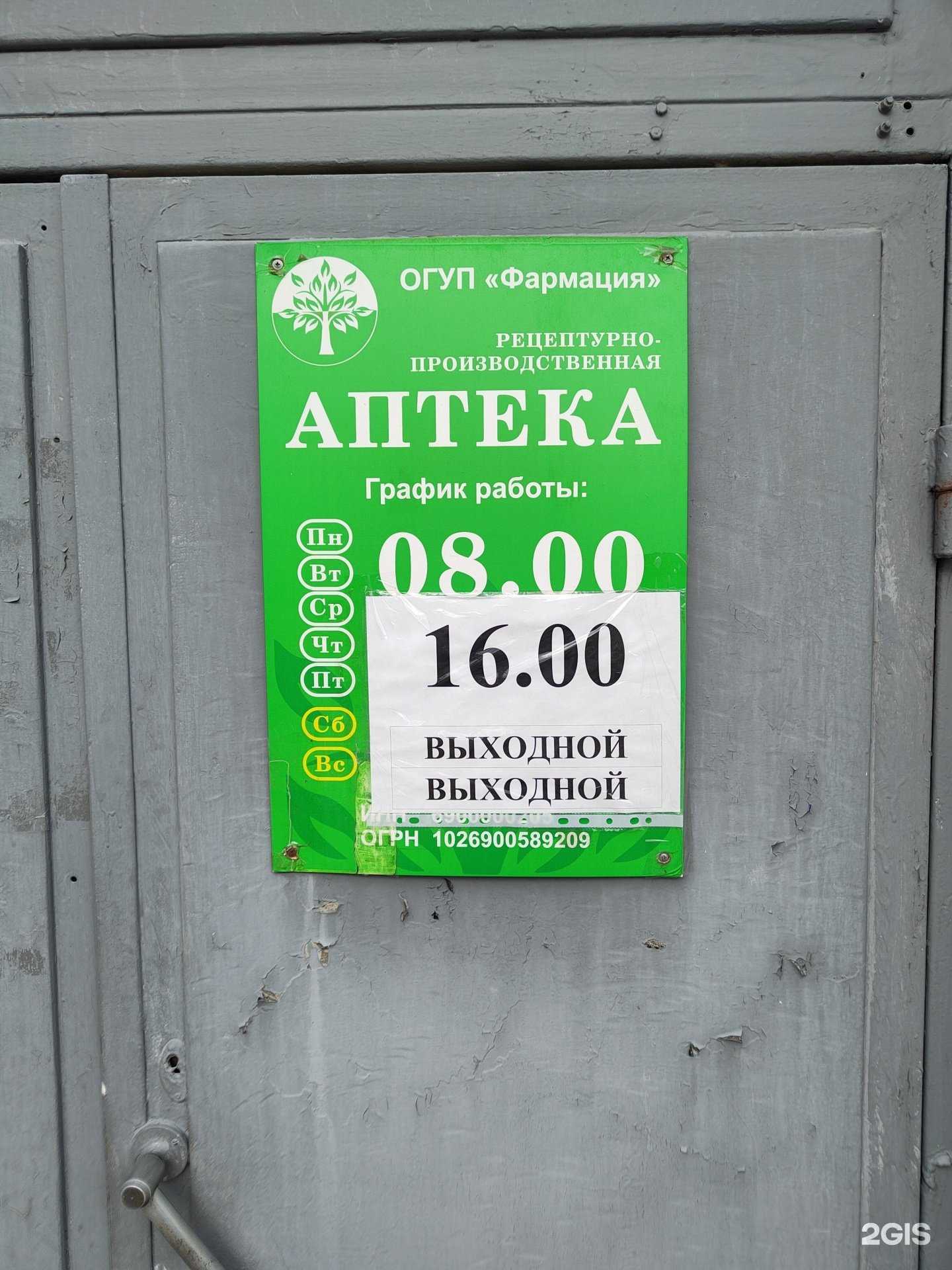 Отзывы на компанию Аптека №83 в Твери c фото