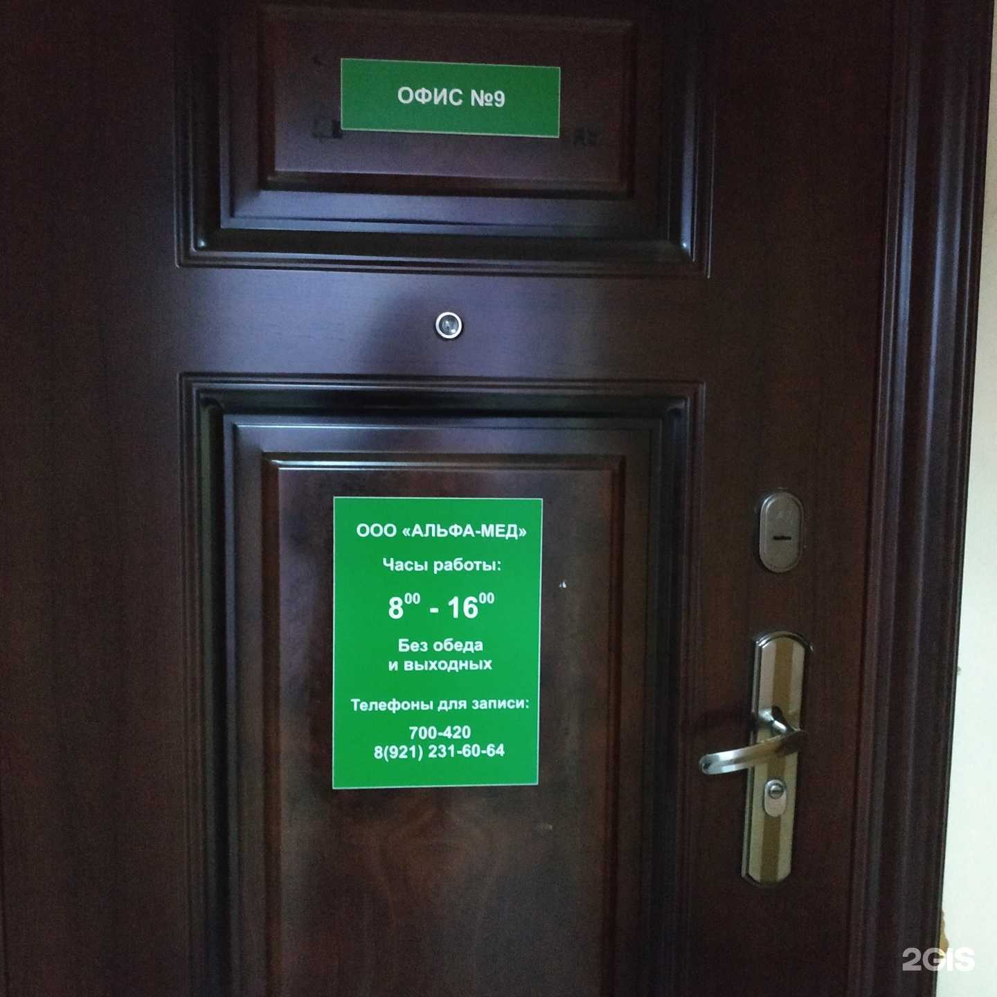 Отзывы на компанию Альфа-Мед в Вологде c фото