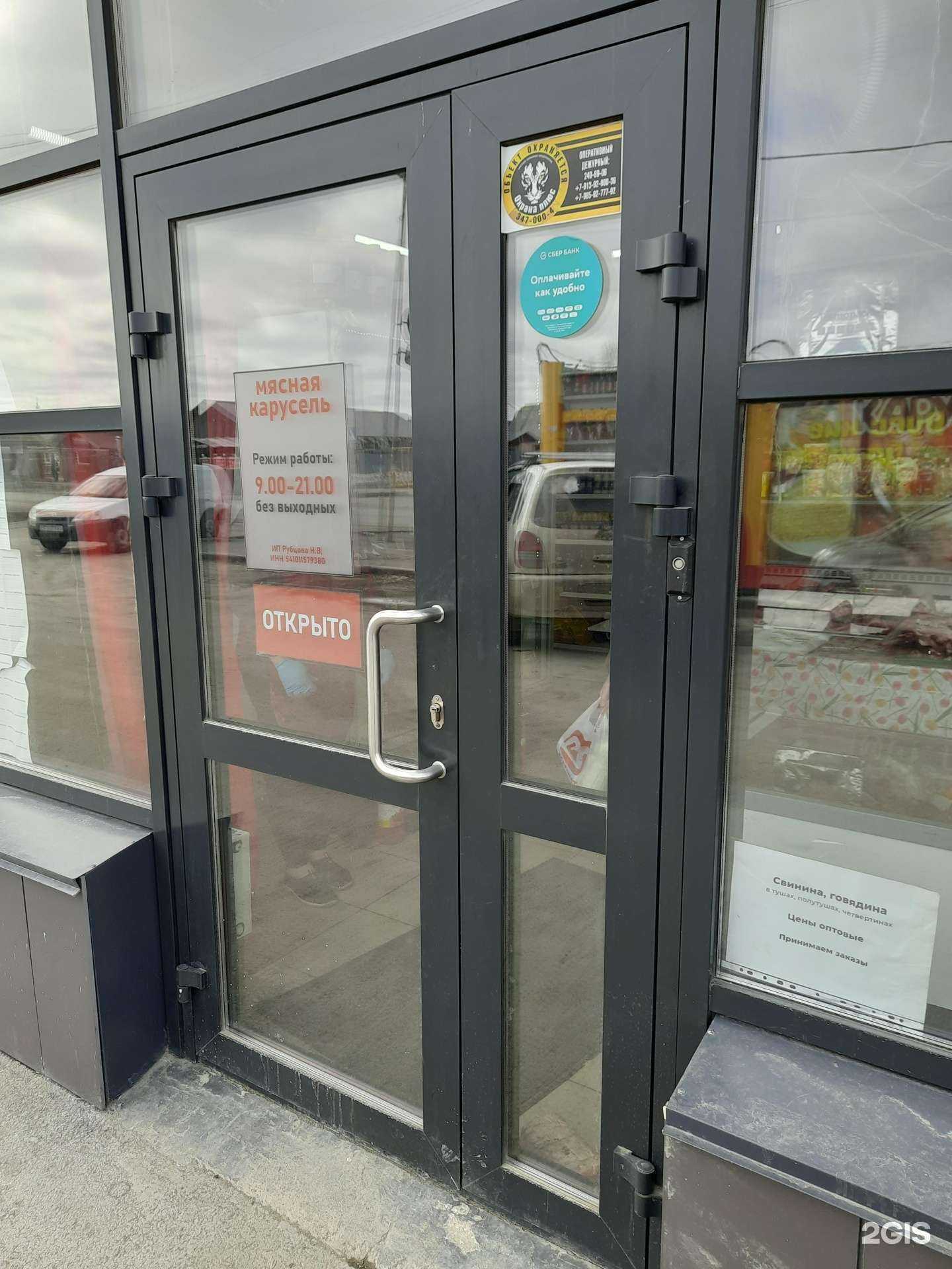 Отзывы на компанию Мясная карусель в Новосибирске c фото