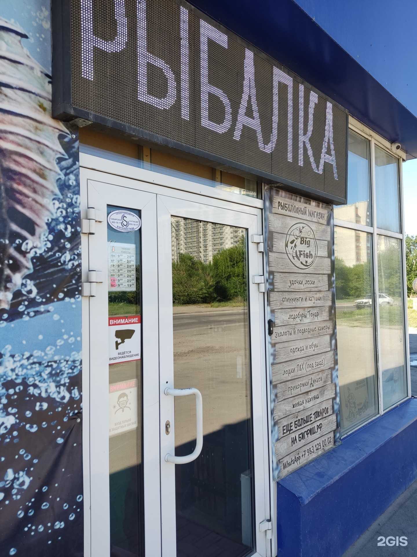 Отзывы на компанию Биг фиш в Новосибирске c фото