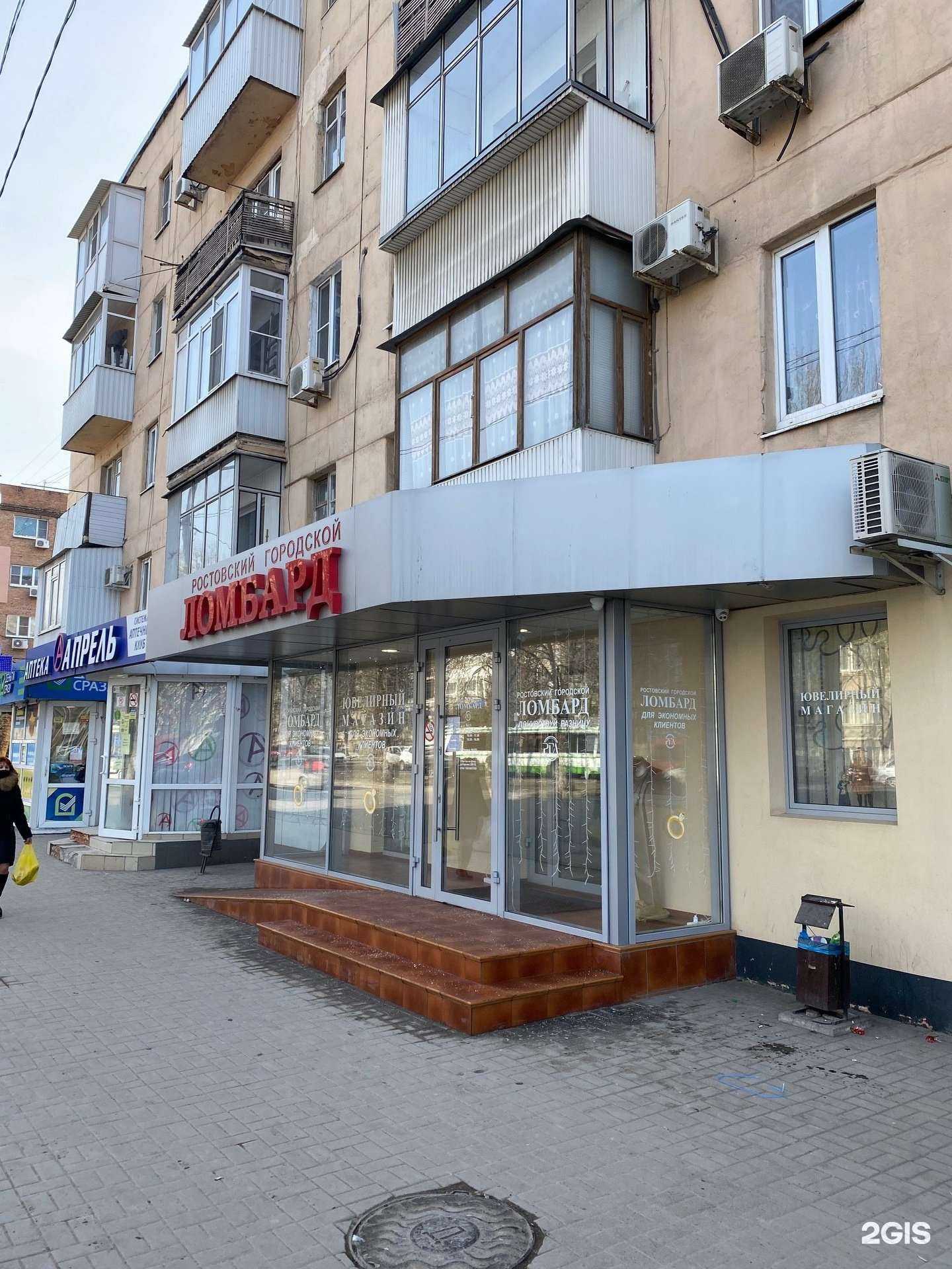 Отзывы на компанию Ростовский городской ломбард в Ростове-на-Дону c фото