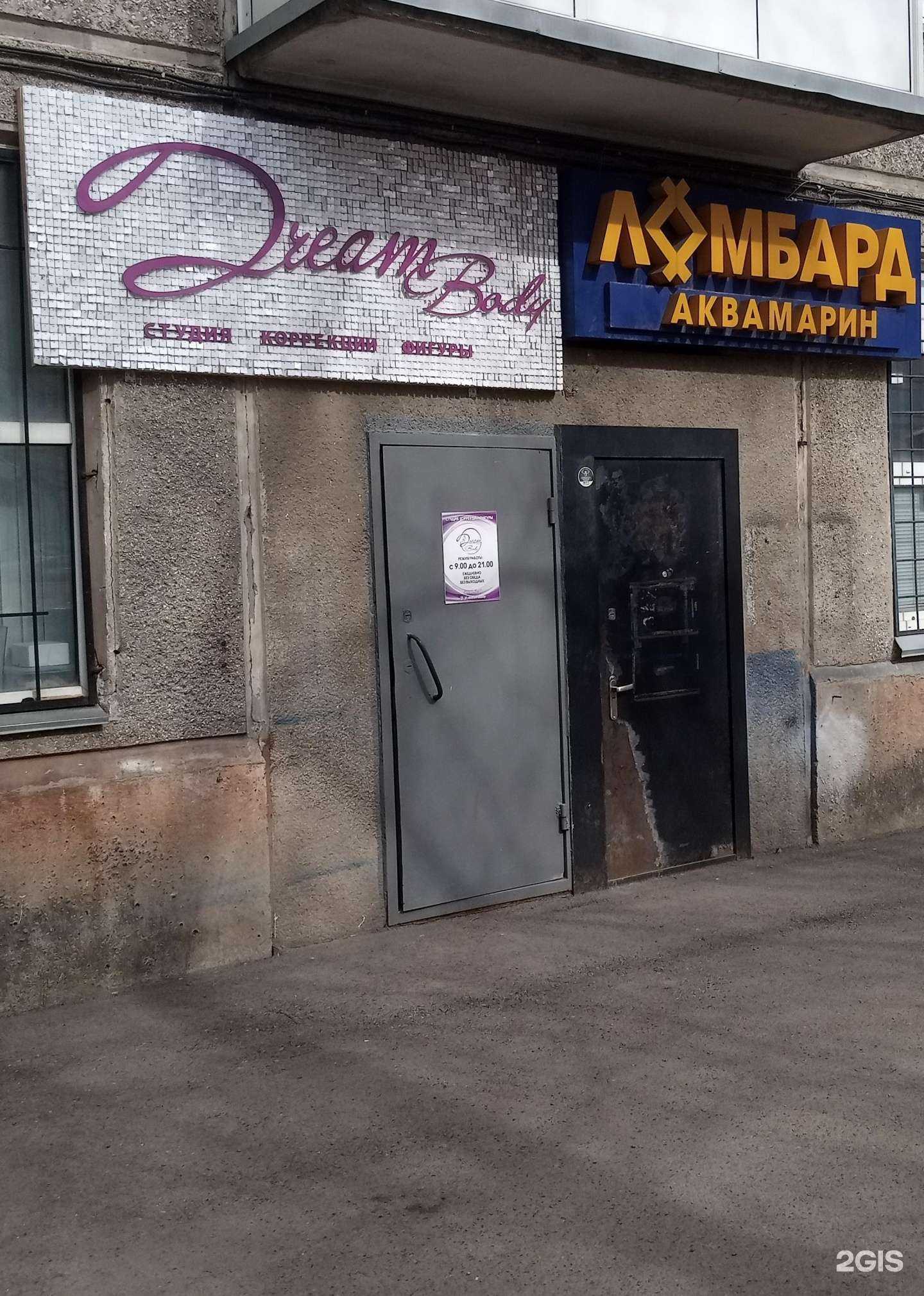 Отзывы на компанию Dream body в г. Красноярск c фото