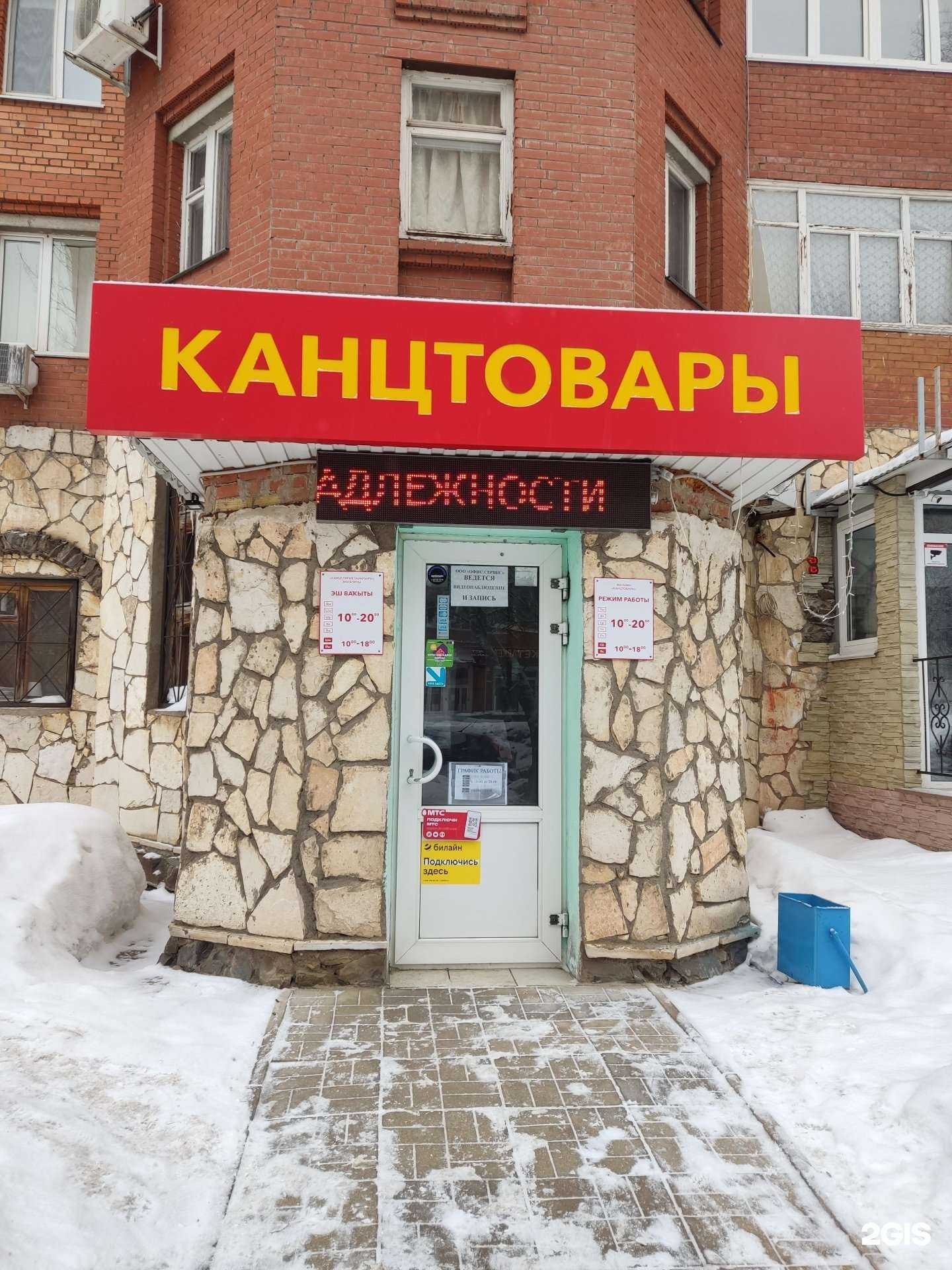 Отзывы на компанию Магазин канцтоваров в г. Уфа c фото