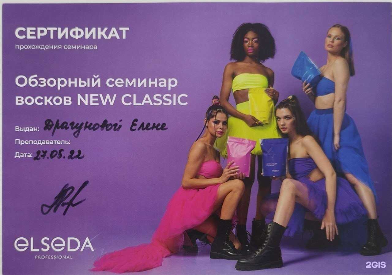 Отзывы на компанию Студия эпиляции и косметологии Драгуновой Елены в Нижнем Новгороде c фото