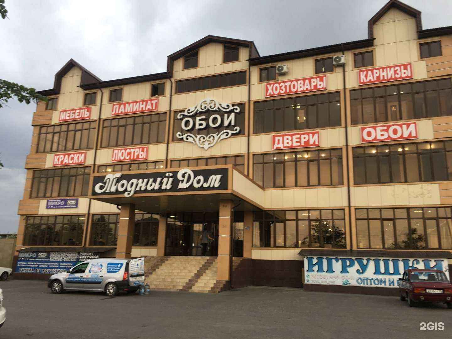 Отзывы на компанию Модный Дом в г. Грозный c фото