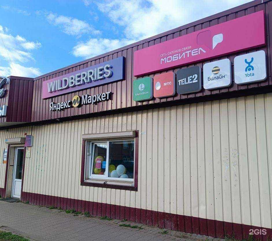 Отзывы на компанию Мобител в г. Мышкин c фото