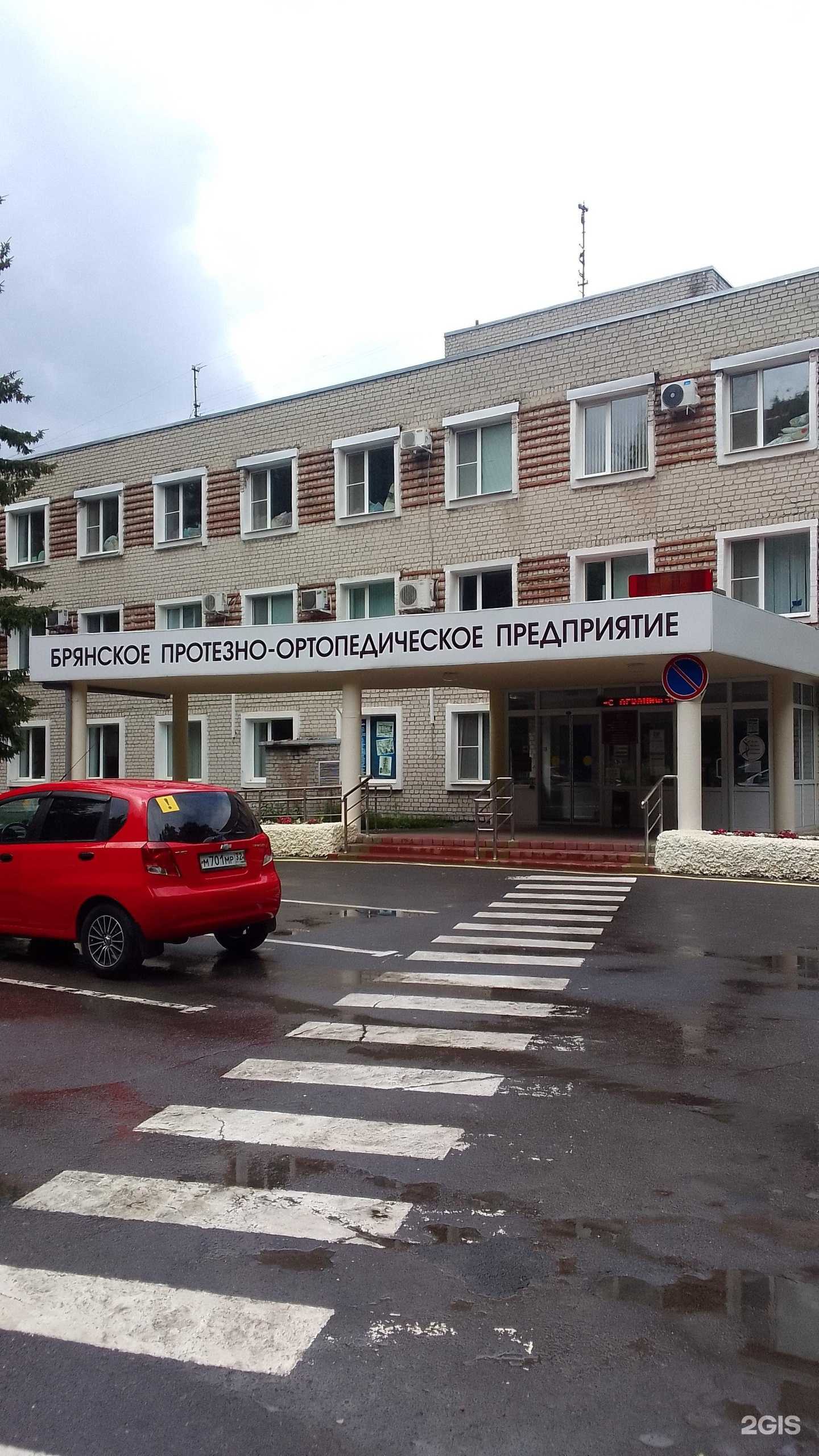 Отзывы на компанию Брянское протезно-ортопедическое предприятие в г. Брянск c фото