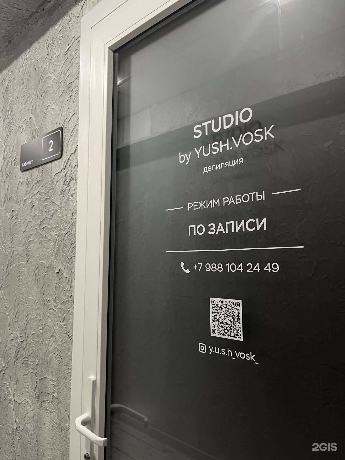 Отзывы на компанию Studio by Yush.Vosk в г. Ставрополь c фото