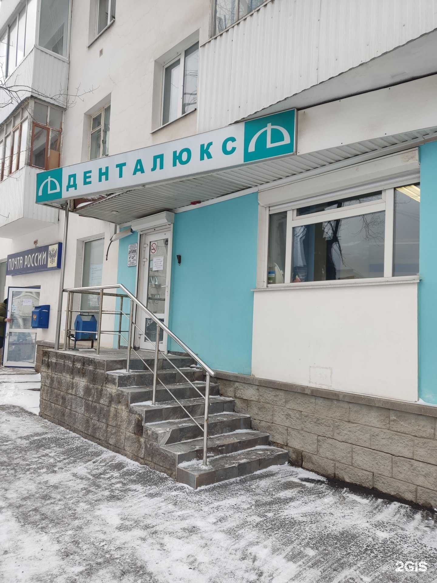 Отзывы на компанию Денталюкс в Уфе c фото