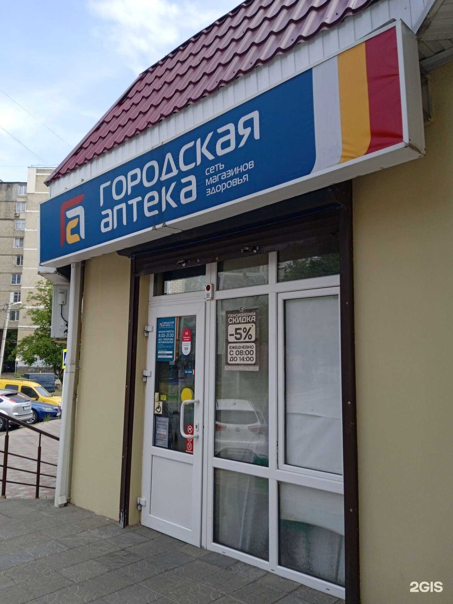 Отзывы на компанию Городская аптека в г. Ставрополь c фото