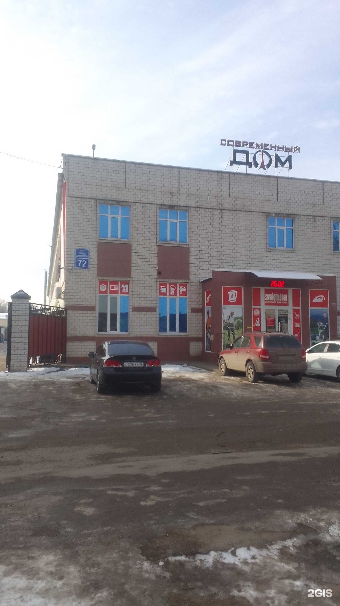 Отзывы на компанию Современный Дом в Брянске c фото - фотография 2 из 2