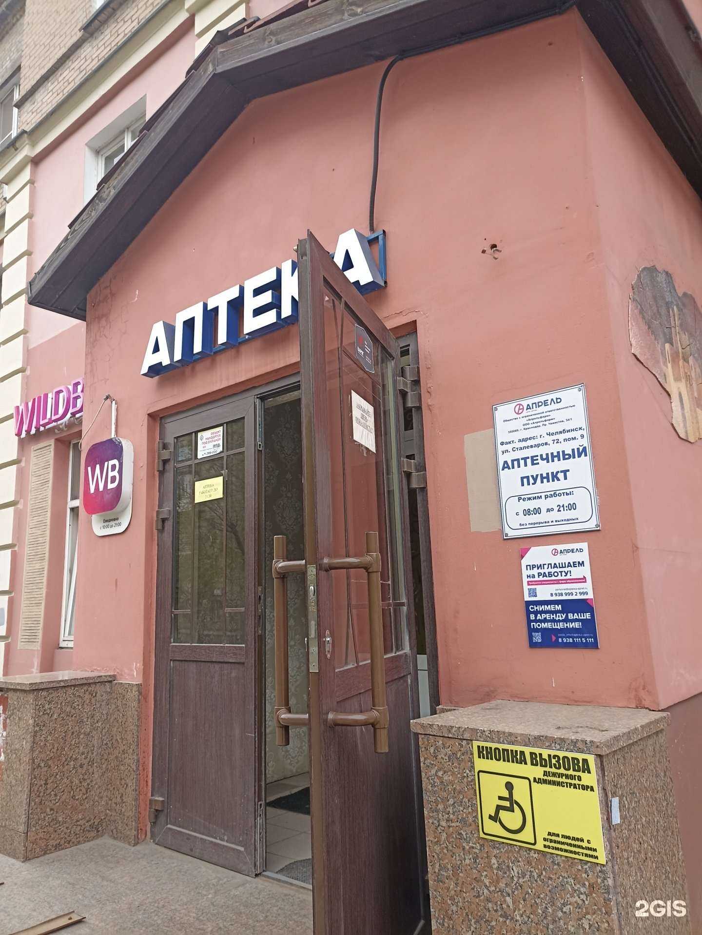 Отзывы на компанию Апрель в Челябинске c фото