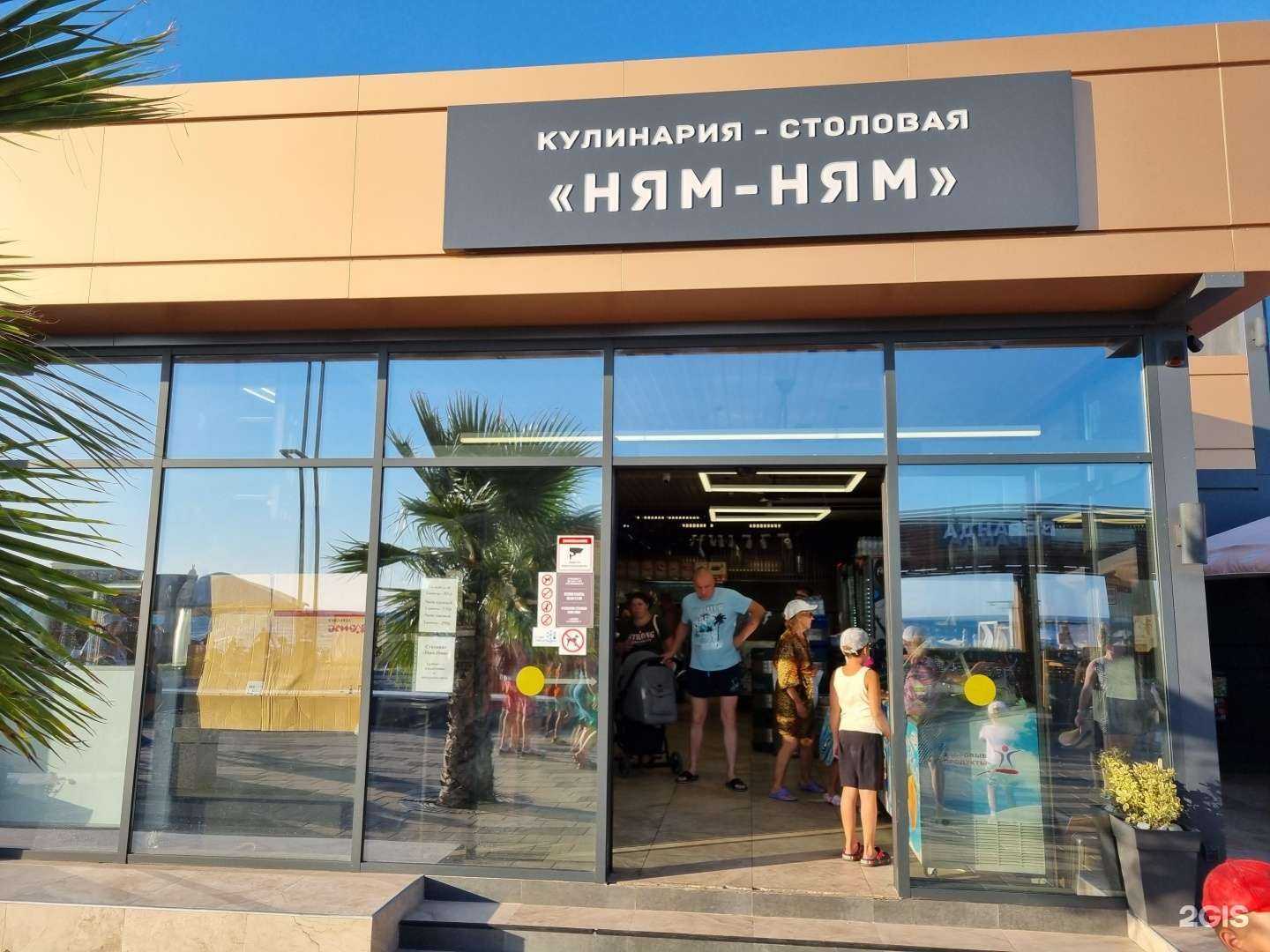 Отзывы на компанию Ням-ням в Сочи c фото