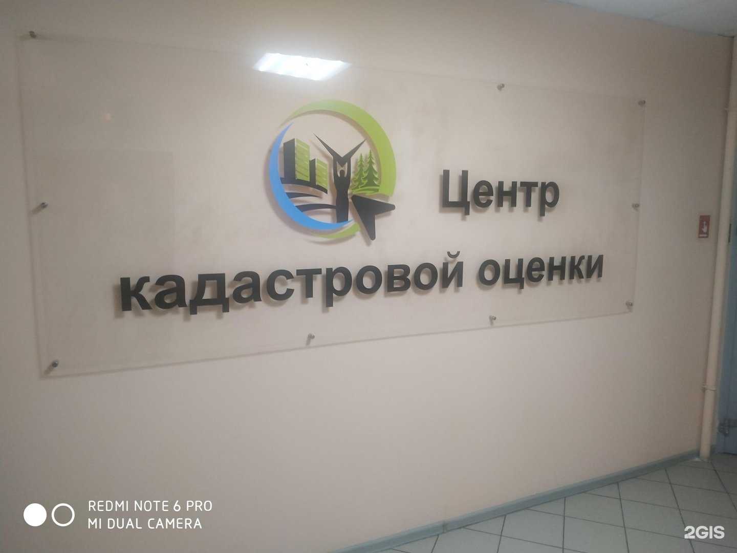 Отзывы на компанию Центр кадастровой оценки в Самаре c фото