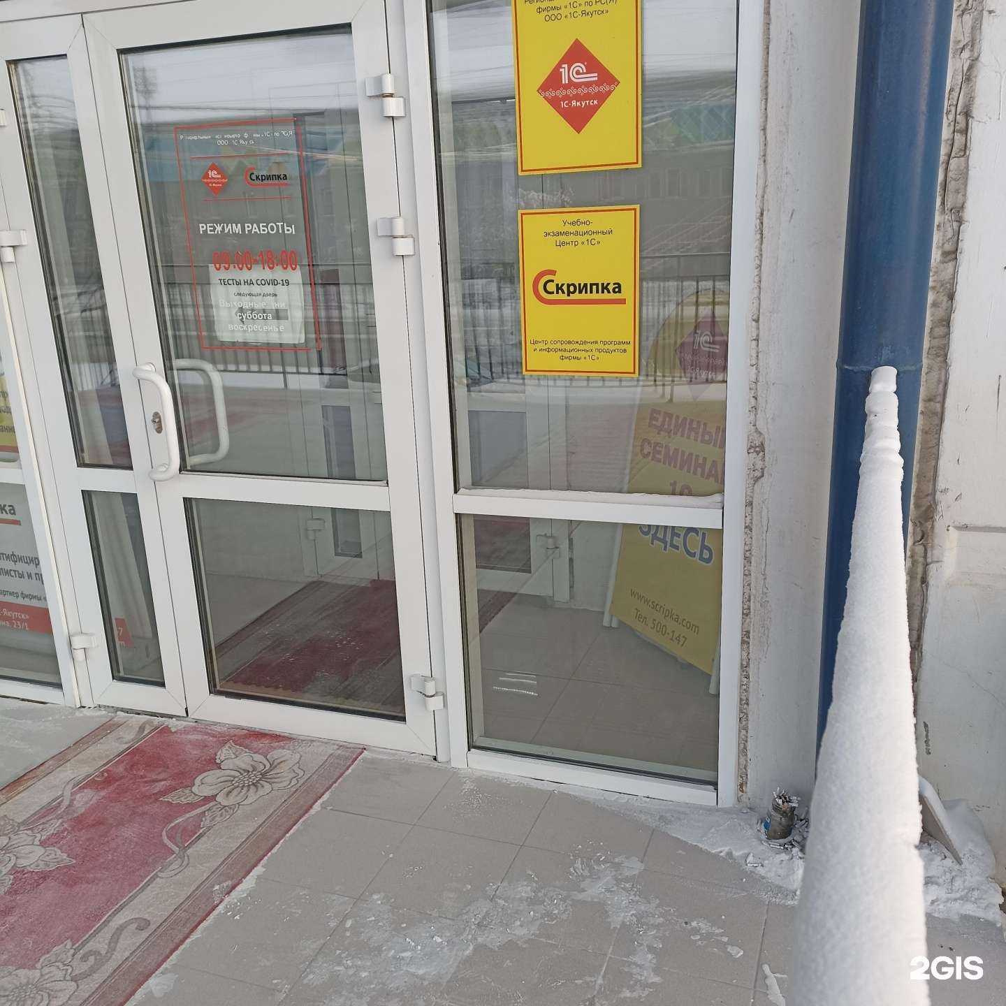 Отзывы на компанию Скрипка в Якутске c фото