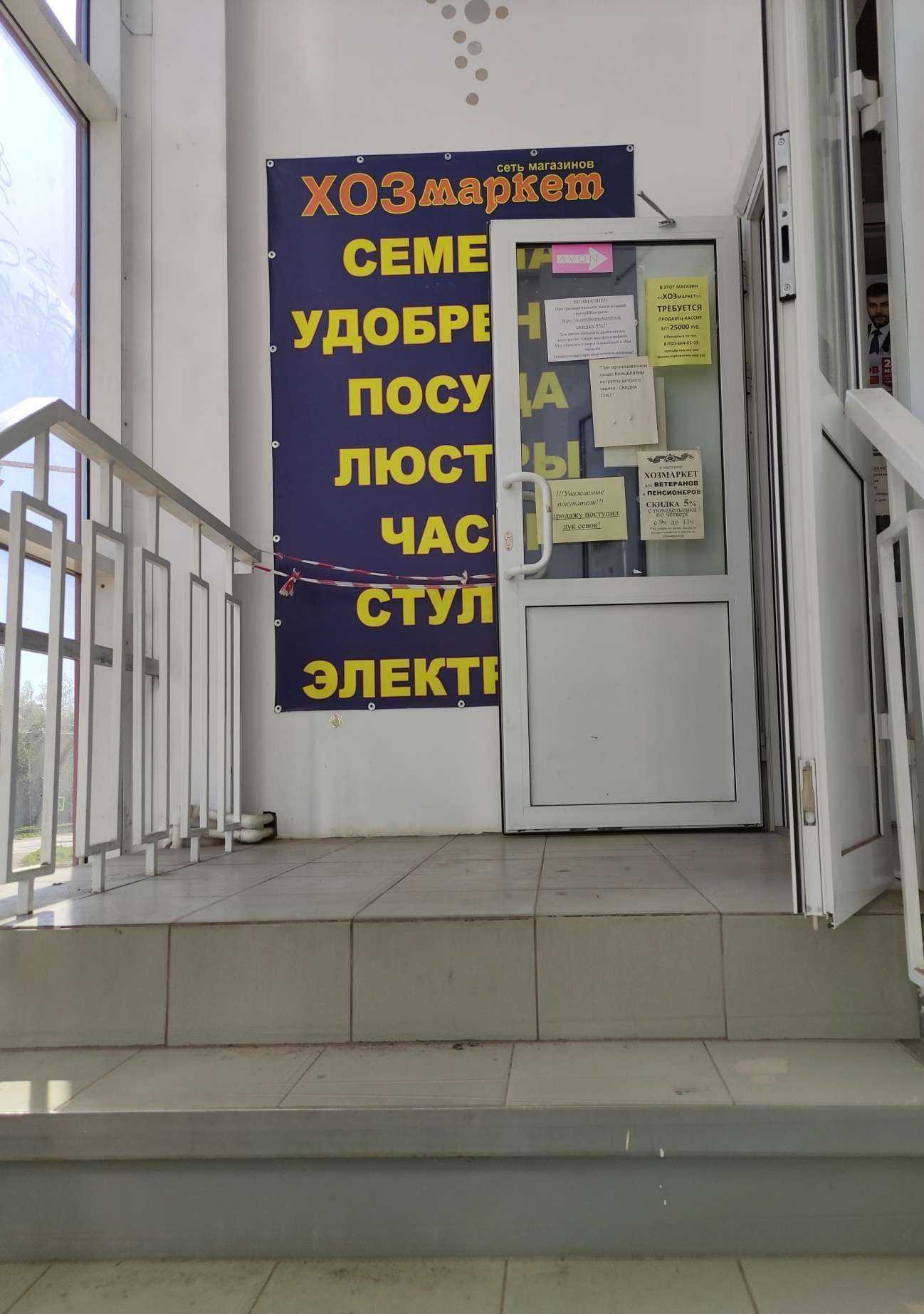 Отзывы на компанию Хозмаркет в Рыбинске c фото