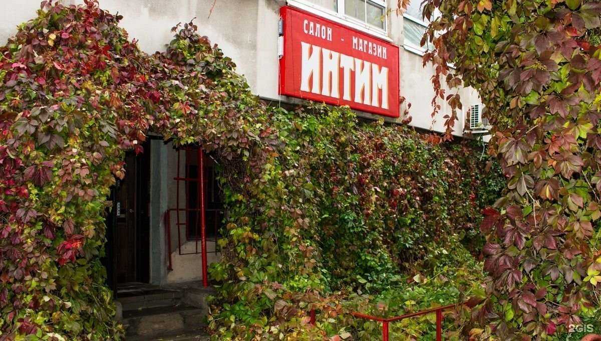 Отзывы на компанию Интим в Туле c фото