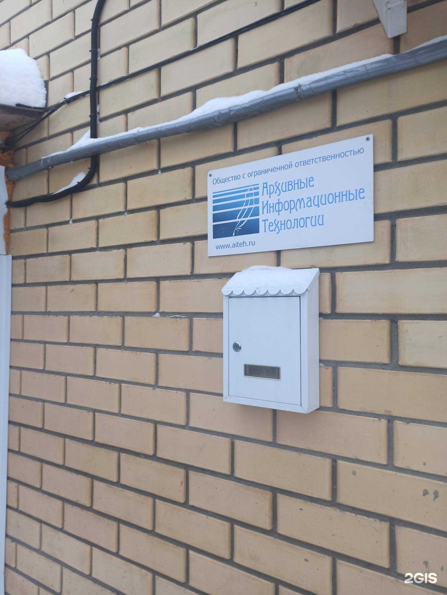 Отзывы на компанию Архивные Информационные Технологии в г. Пермь c фото