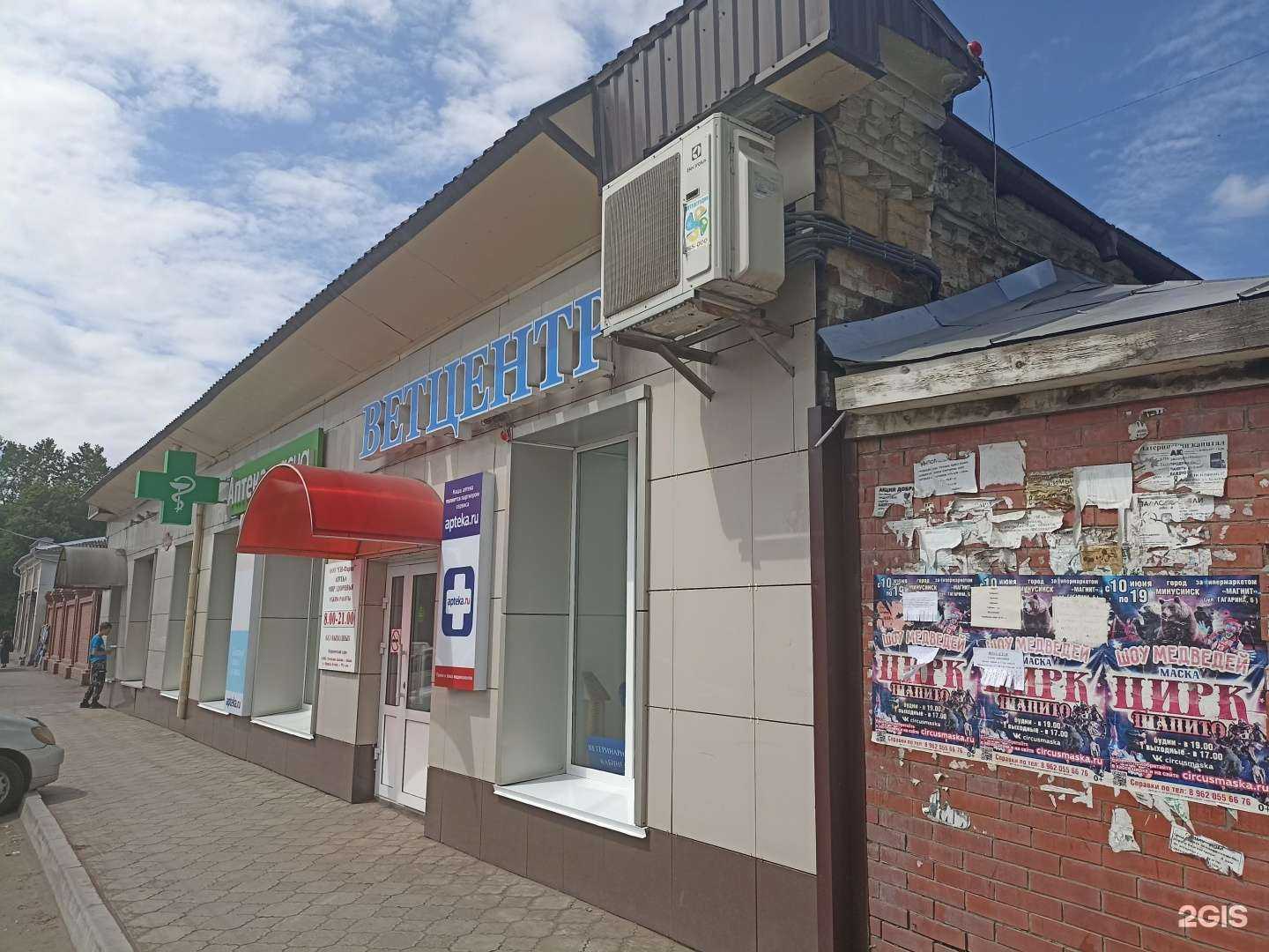 Отзывы на компанию Я+аптека в Минусинске c фото - фотография 2 из 2