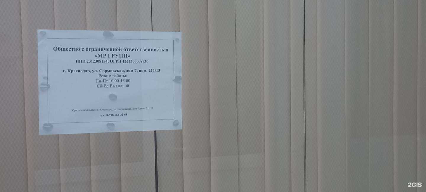 Отзывы на компанию МР групп в г. Краснодар c фото
