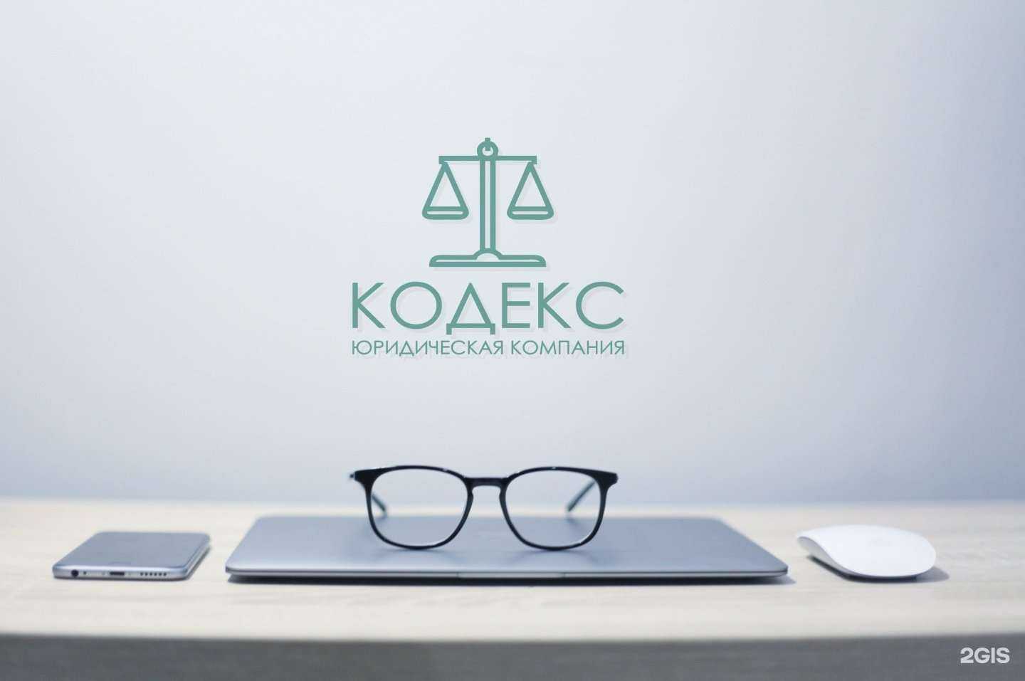 Отзывы на компанию Кодекс в Хабаровске c фото
