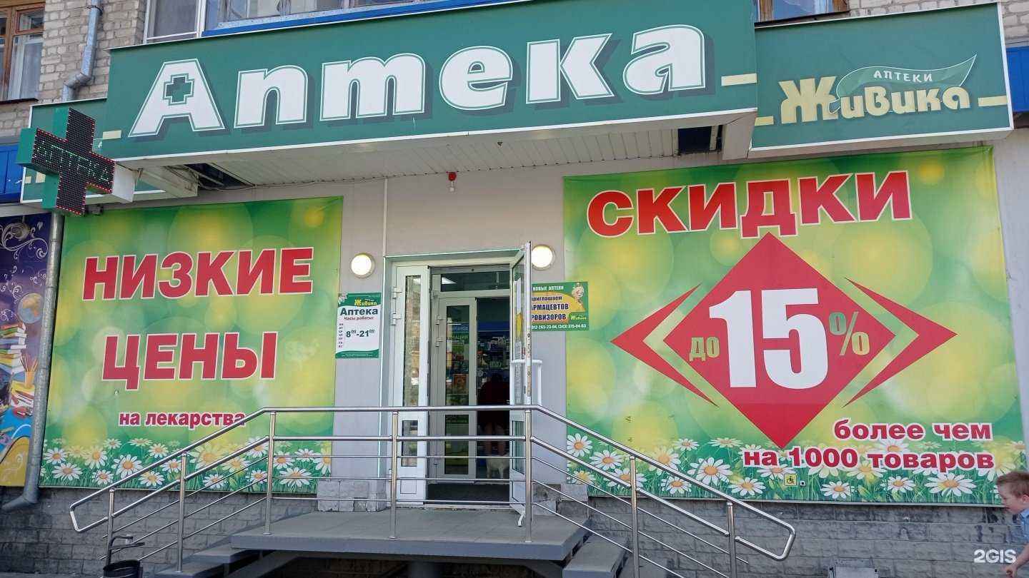 Отзывы на компанию Живика в г. Шадринск c фото